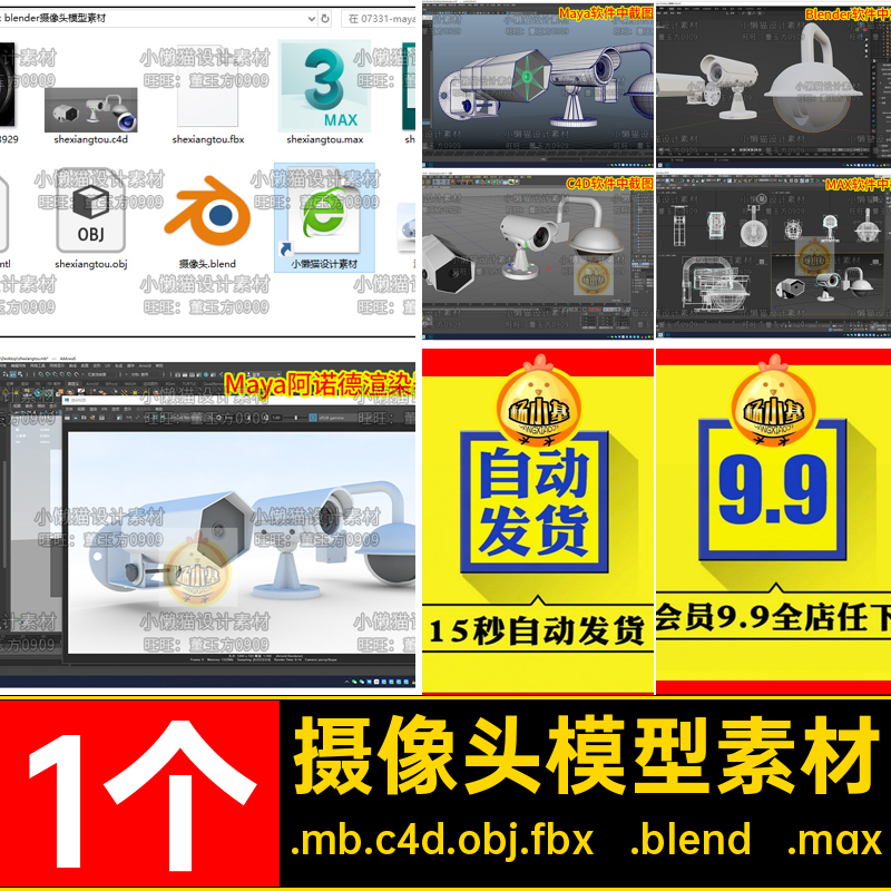 Maya监控设备blender 3dmax监控c4d obj fbx摄像头模型素材-07331