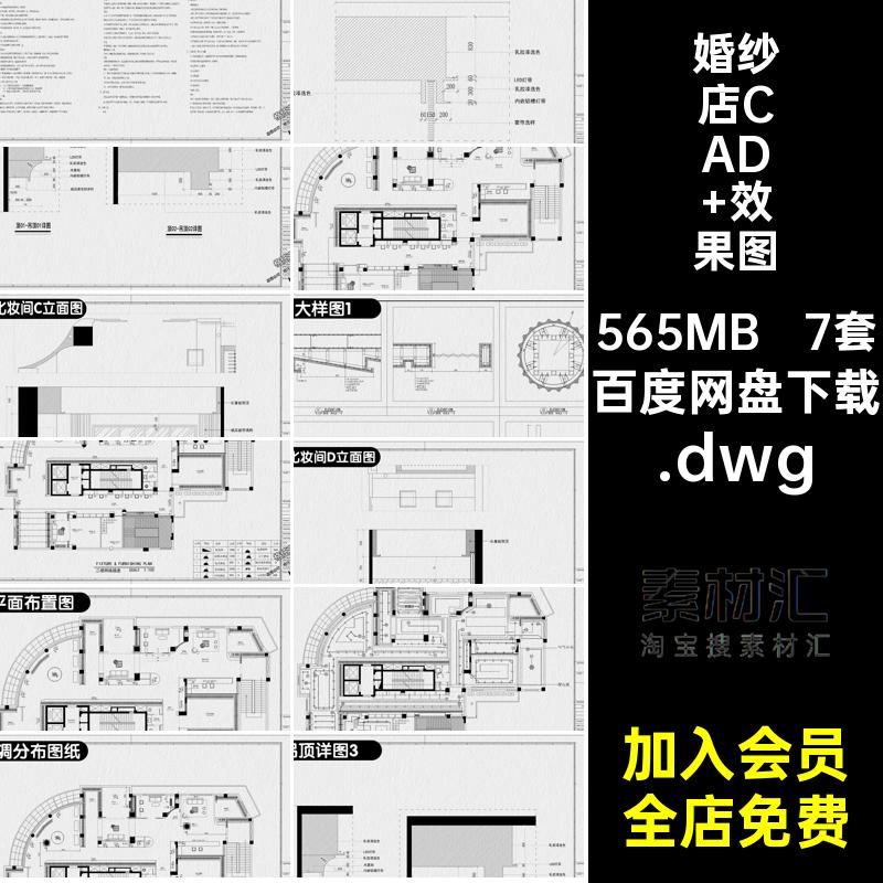 婚纱摄影店CAD 效果图装修馆施工图平面礼服.dwg设计装修设计布局