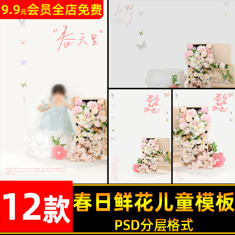 春日鲜花儿童百天周岁照写真设计psd模板影楼后期修图ps设计素材