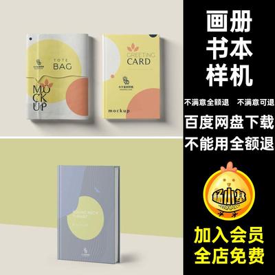 杂志书本样机书籍素材封面精装那贴图笔记本内页PSD画册智能杂志