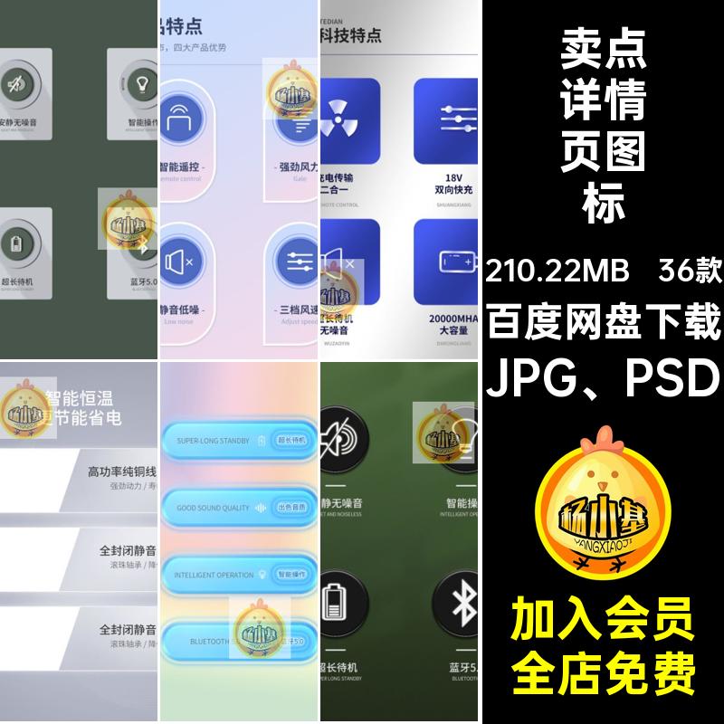 电商淘宝天猫详情页产品卖点细节亮点图标icon模块ps设计素材模板