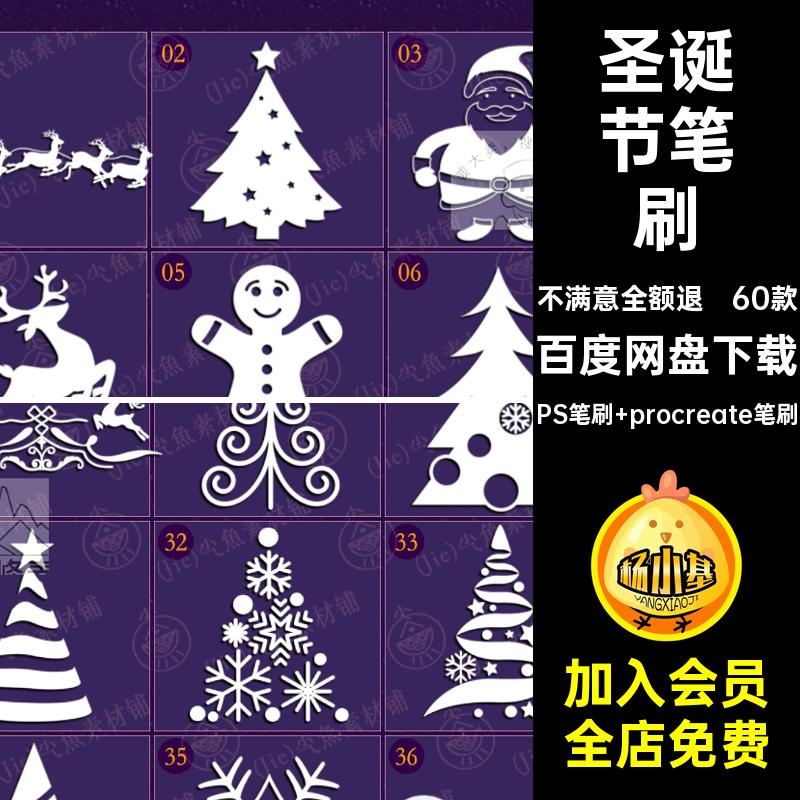 60款麋鹿笔刷装饰圣诞树雪橇节日圣诞老人圣诞节ps」procreate