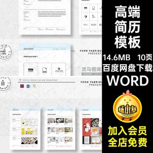 专业设计简历模板WORDID排版word国外时尚高端10页简约创意师素材