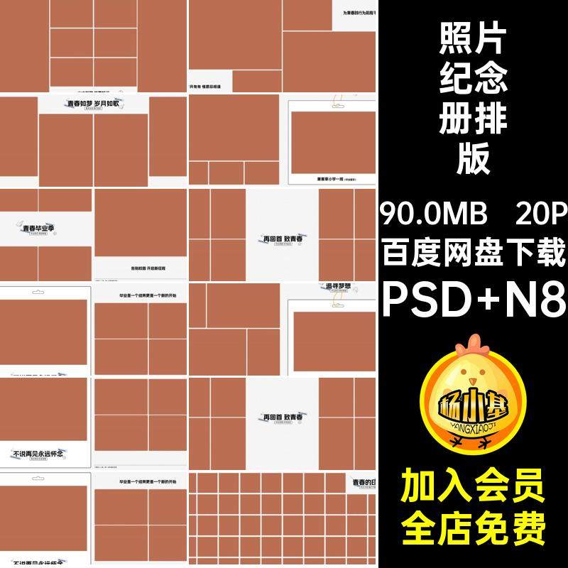 20P毕业季相册模板素材不说再见永远怀念psd8排版方版n8设计照片,商务/设计服务,设计素材/源文件,淘宝优惠券,粉丝福利购,淘宝优惠卷