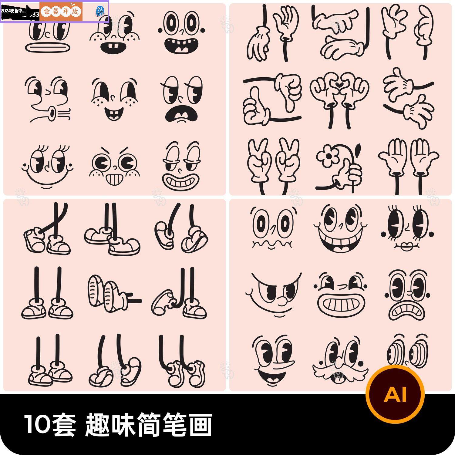 卡通趣味简笔画表情包笑脸手脚五官四肢线描画图案ai矢量设计素材