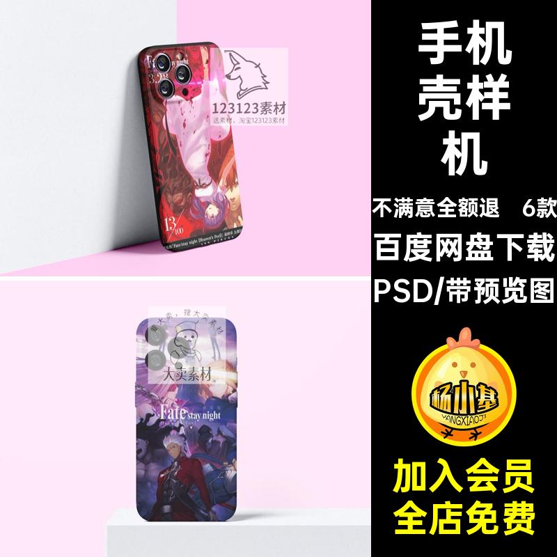 iPhone14全包手机壳保护套文创产品效果展示psd贴图样机素材模板