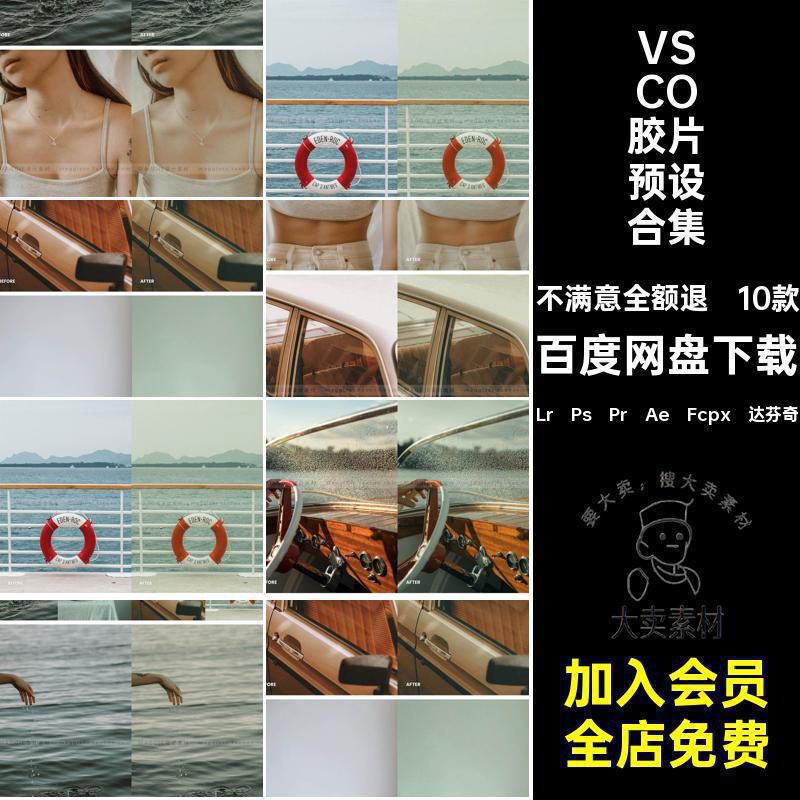 富士VSCO胶片Lr预设日系街拍婚礼人像写真ps滤镜lut达芬奇Pr调色