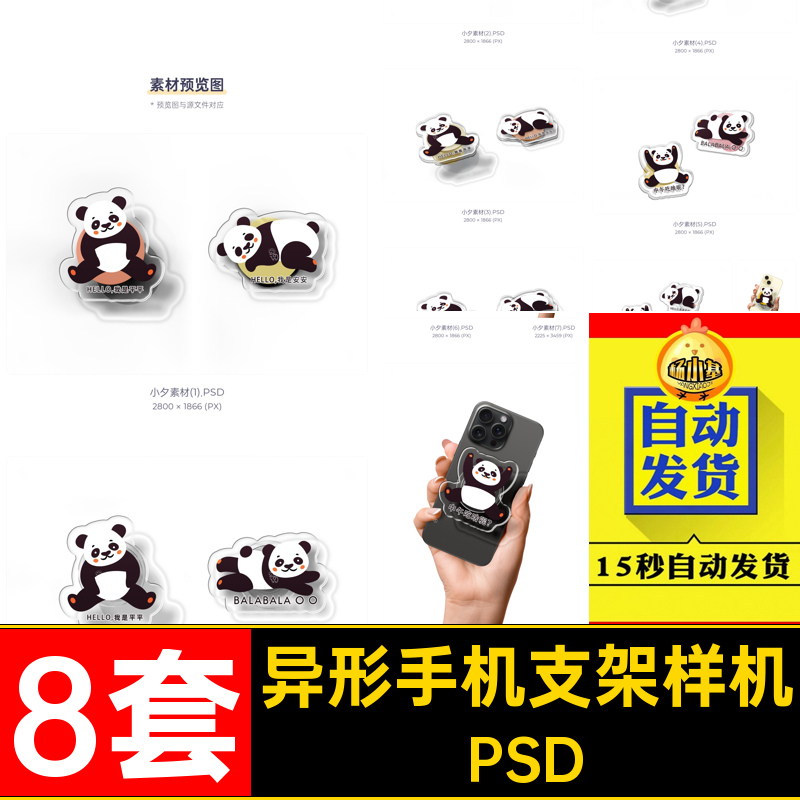 异形手机支架样机PSD周边亚克力vi8套贴图psd形象ip透明文创PSD