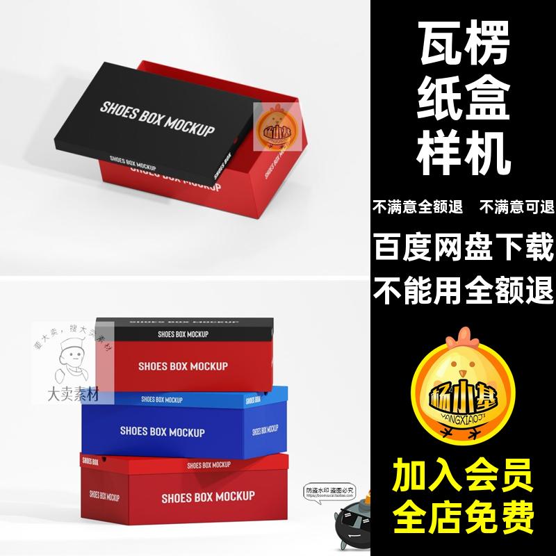 瓦楞纸盒样机PSD天地潮牌素材简鞋盒长方形包装盒极模板素材样机