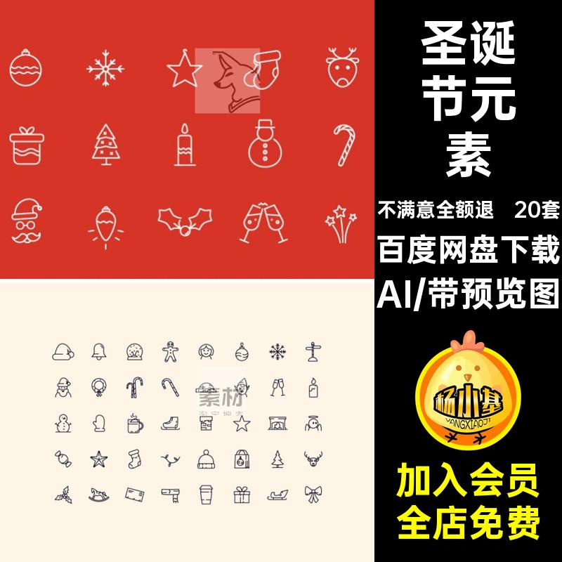 清新可爱圣诞节元素UI线性图标icon矢量素材ai彩色元素节日模板