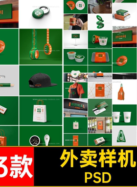 餐饮外卖样机贴图品牌PS设计作品头效果53款viPSD门海报毕业素材