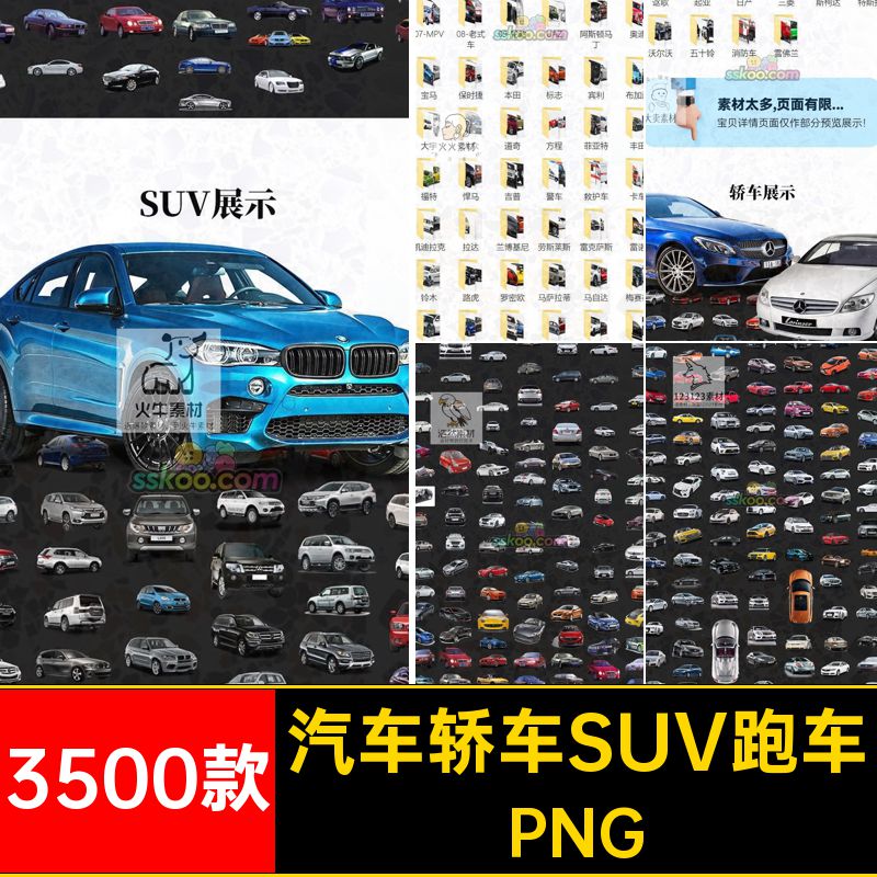 汽车轿车SUV跑车豪名车素材3500款小免PNGsuv透明越野车扣照片