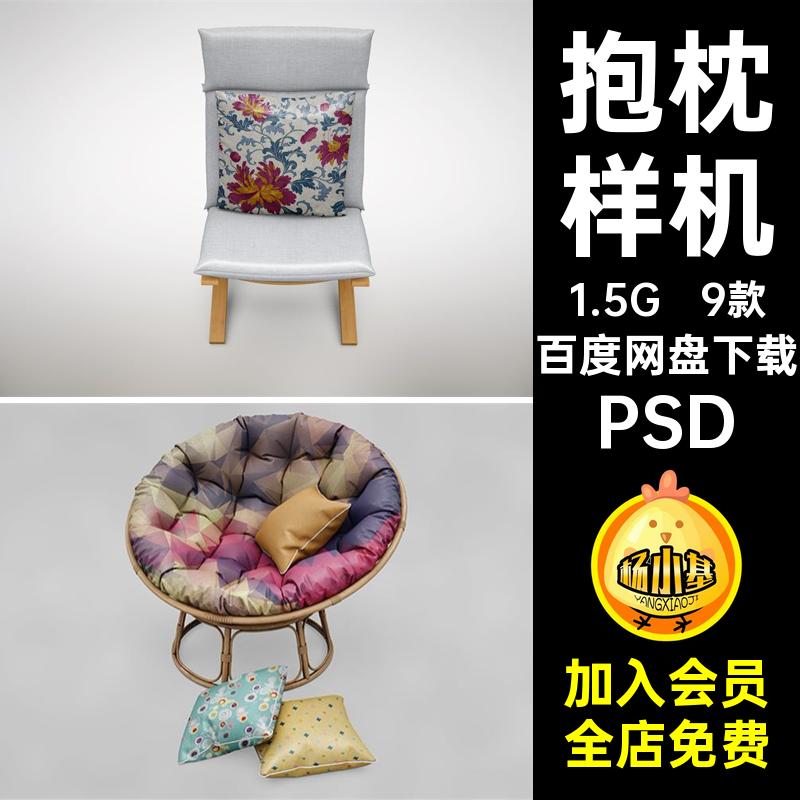 靠垫靠枕设计样机PSD素材PSD贴图懒人PSD抱枕智能沙发椅子坐垫