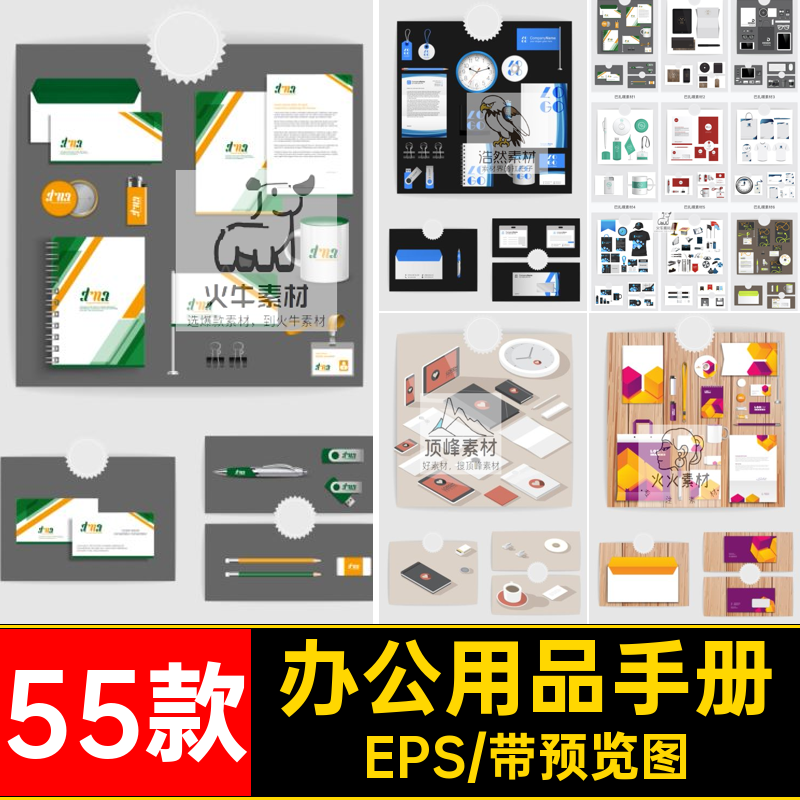 办公用品手册EPS矢量贴图视觉AI国外简约样机企业品牌模板VI55款