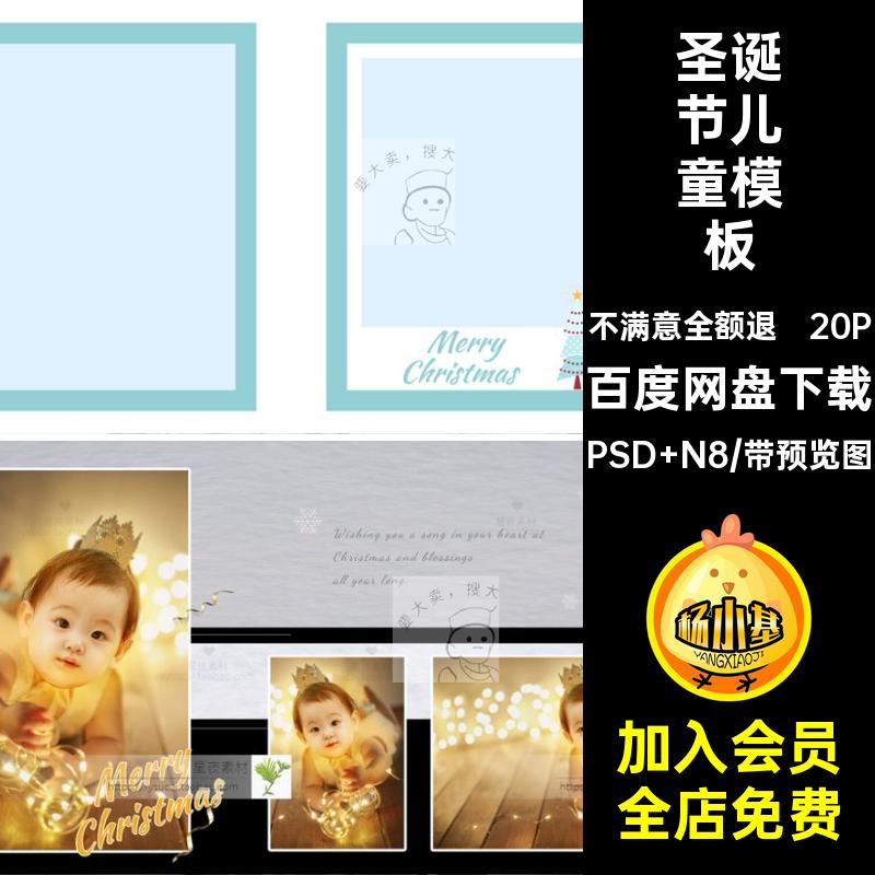 圣诞方版E圣诞节影楼模板写真相册儿童NPS20P排版方影楼版N20P