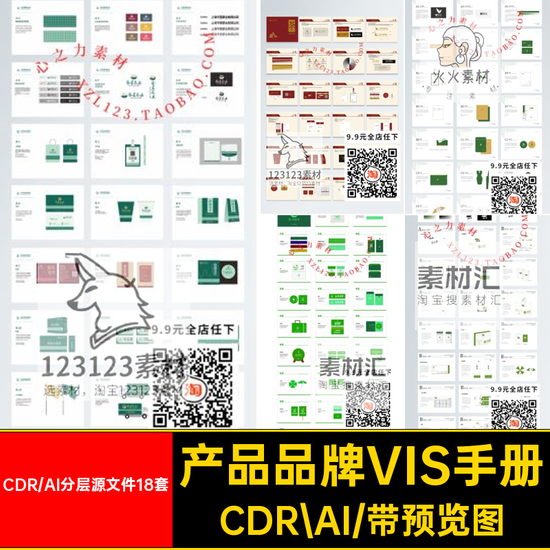 茶叶奶茶VI品牌LOGO形象手册CDR产品宣传VIS全套AI设计素材模板