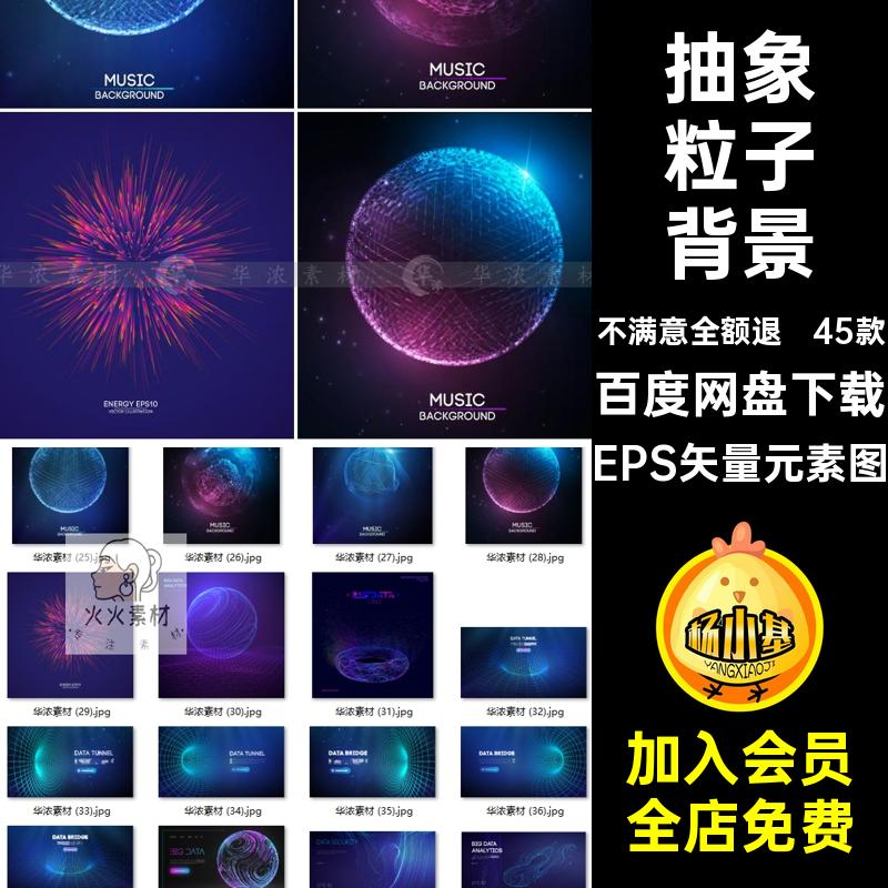 45款蓝色粒子背景星球海报插画科幻科技粒子背景抽象AI展板矢量