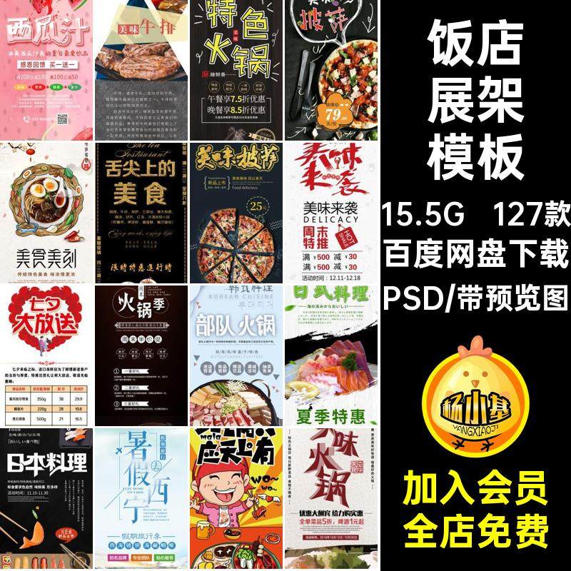 美食展架模板PSDx图易拉宝长促销海报127款特色素材广告饭店餐饮,商务/设计服务,设计素材/源文件,淘宝优惠券,粉丝福利购,淘宝优惠卷