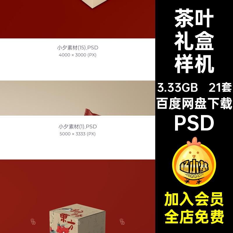 品牌茶叶礼盒样机psd图文创PSD智能提案vi贴效果21套包装创图文