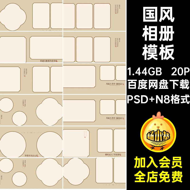 复古相册模板PSD N8格式写真排版寸设计方中文孕妇国风照片20P