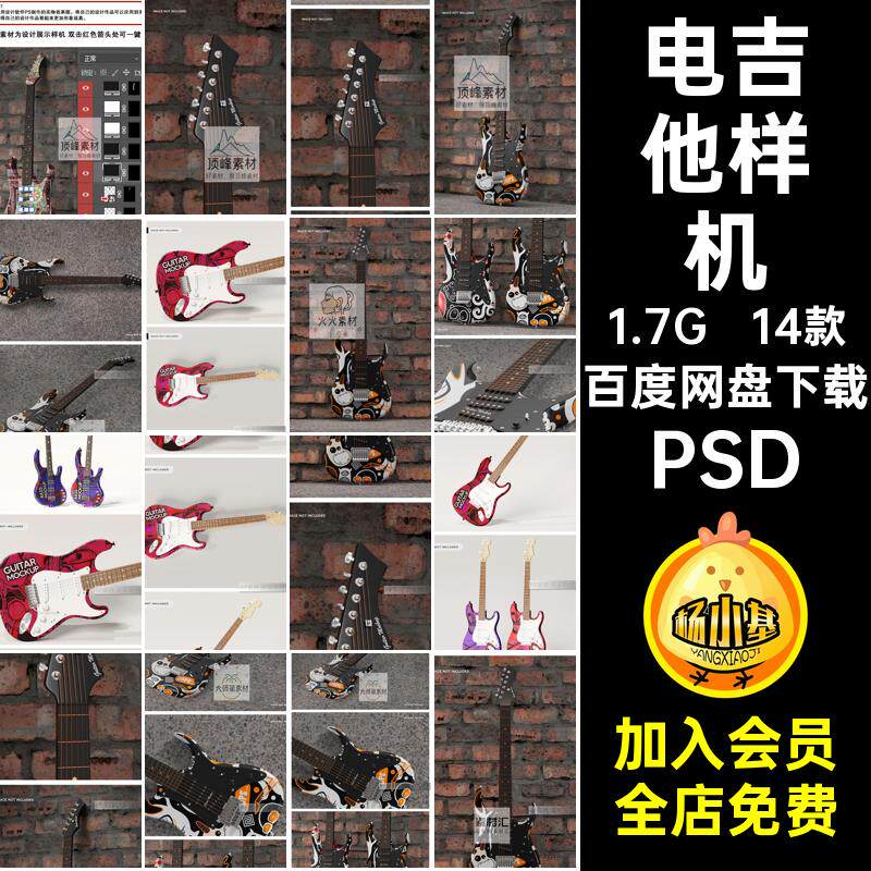 电吉他样机PSD效果图vi14款贴图外观设计品牌乐器智能Mockupvi