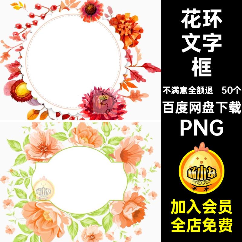 小清新森系花卉花朵边框花环文字图片照片相框边框PNG免抠图素材