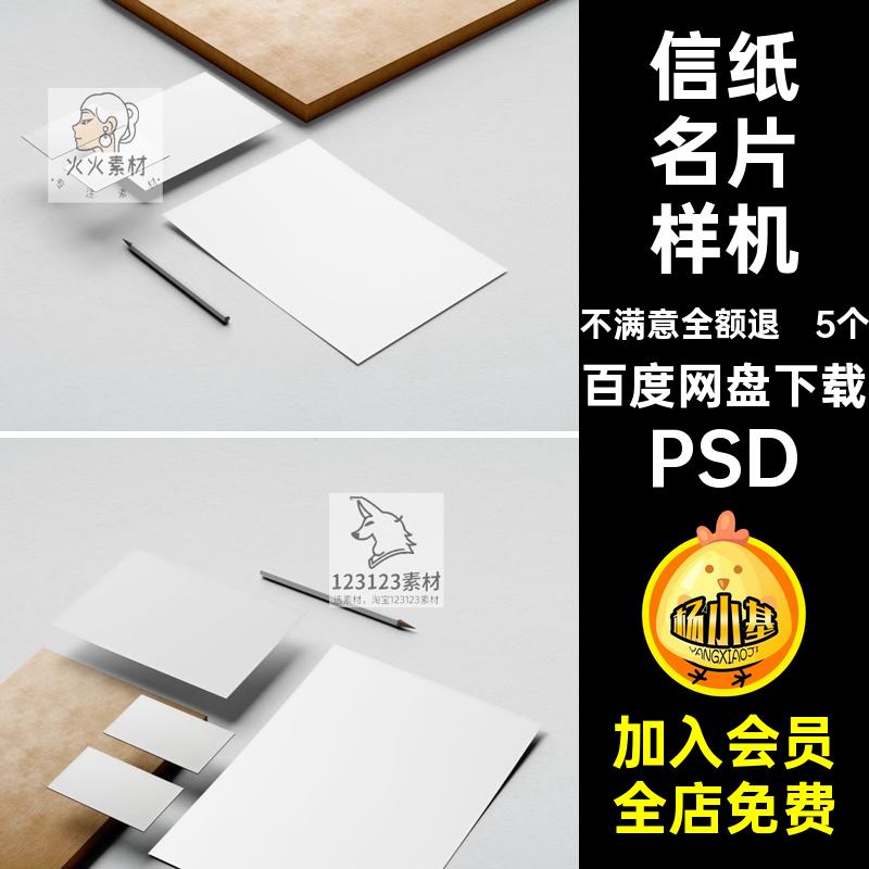 5款品牌VI邀请函贺卡信封信纸名片卡片展示贴图PSD样机设计素材ps