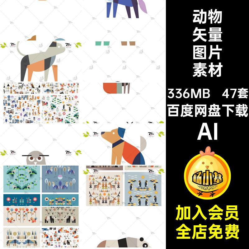 扁平动物矢量素材可爱卡通创意动物拼接图案模板AI设计矢量素材