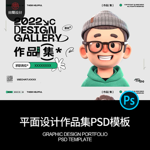 面试作品集模板1视觉创意psd1款平面设计个人简历师卡通PS3D面试