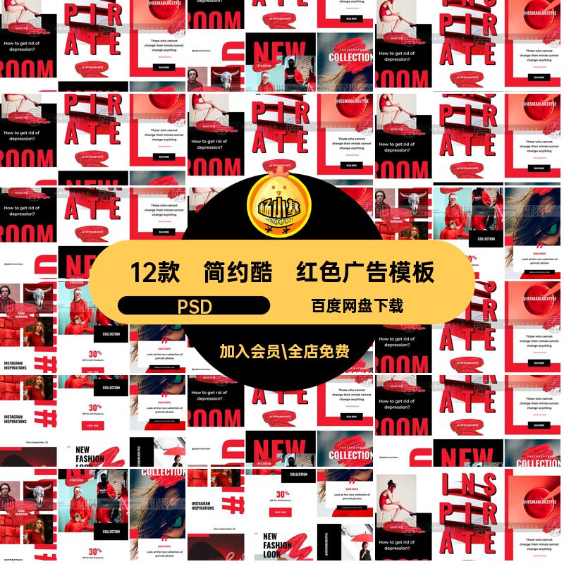 简约酷炫红色广告模板排版素材海报促销电商图PSD相册平面设计