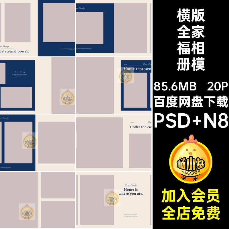 简约时尚亲子全家福写真相册PSD模板横版14寸排版N8照片设计素材