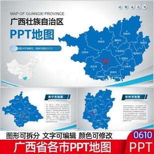 颜色可修改南宁行政区PPT图矢量地图广西北海贵港桂林防城电子版