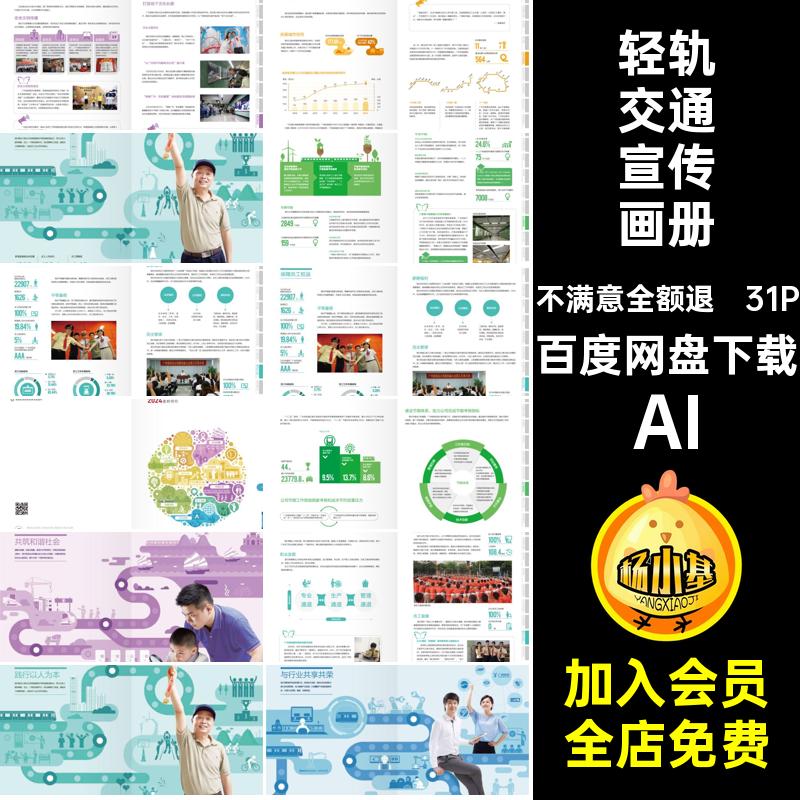 轻轨交通宣传画册AI手册建设地铁31P城市道路公司轨道交通模板