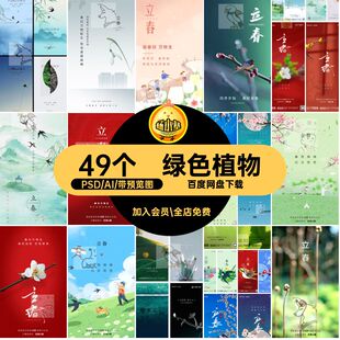 立春二十四节气春天燕子绿色植物弥散创意插画海报psdai设计素材