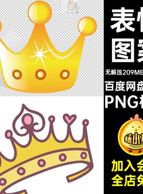 357份可爱表情PNG格式插图王冠图案手绘卡通装饰皇冠头饰综艺素材