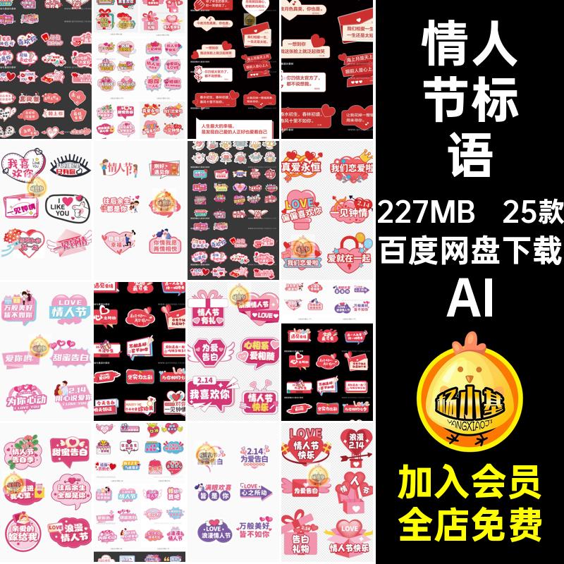 浪漫520七夕情人节网红打卡婚礼标语手举牌贴纸拍照框ai矢量素材