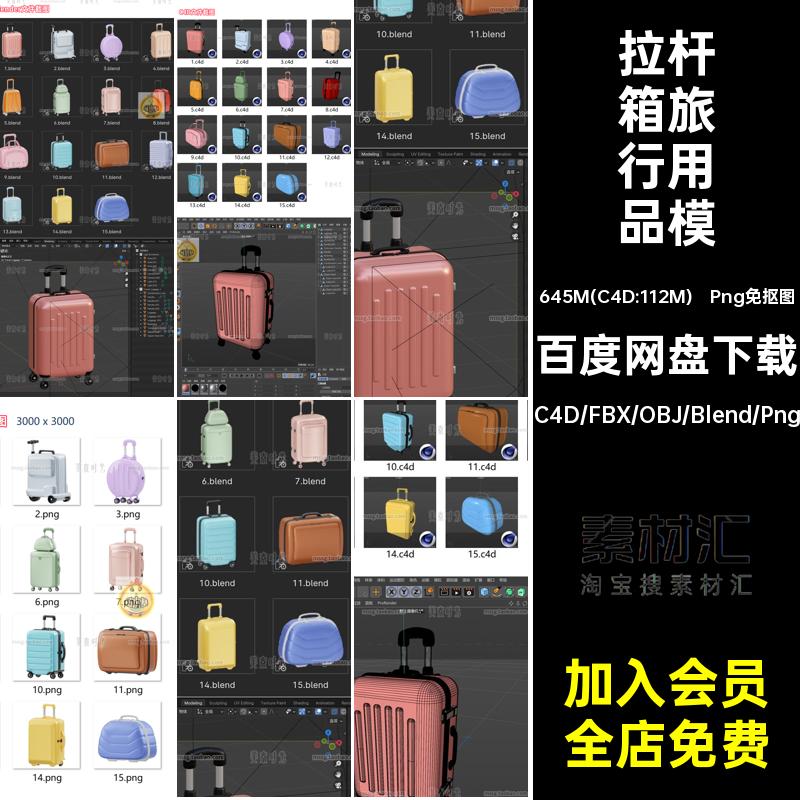 15个C4D行李箱拉杆箱旅行用品3D图标Blender模型fbx素材集obj格式