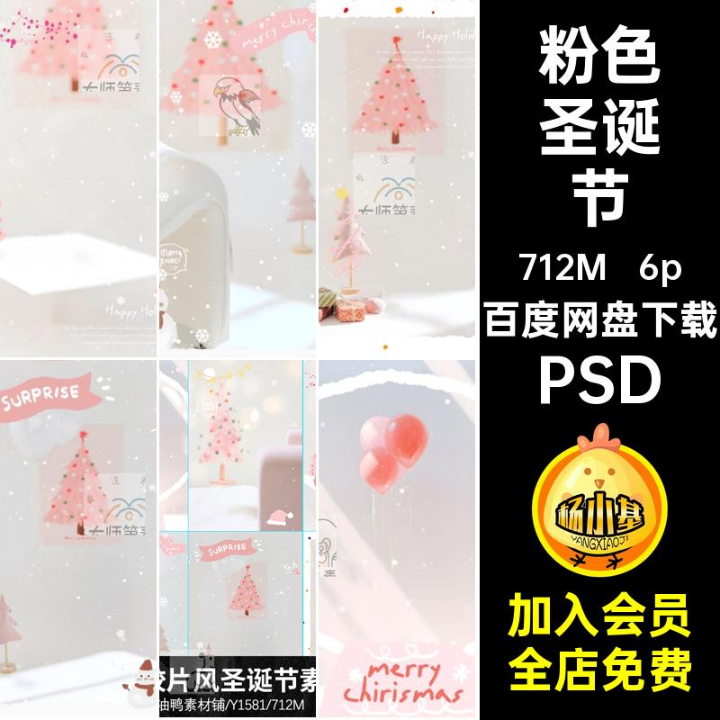胶片风圣诞节素材照PSD儿童psd树木6p粉色雪花水晶球模板写真照