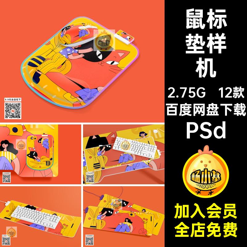 12款鼠标垫样机模板文PSDPSd创素材PSdPSdPSdPSdPSdPSdPSdPSdPSd