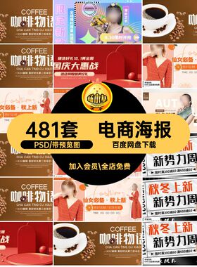 店铺装修背景PSD直播BANNER产品媒体海报商号电宣传公众481套商号