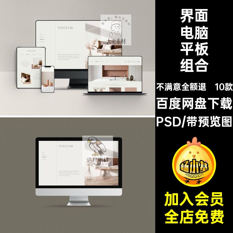 界面电脑平板组合样机10款手机贴图网站PSD平果ui场景ipadps界面