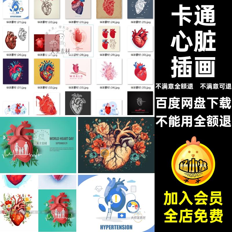 矢量宣传日手绘图心脏卡通风创意扁平海报插画矢量元素图世界AI
