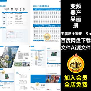蓝色电子信息科技变频器产品宣传画册手册内页排版AI设计素材模板
