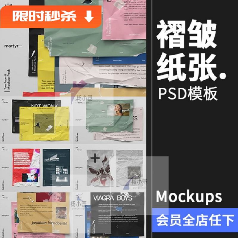 潮流复古破损撕裂褶皱纸张纹效果海报传单贴图样机PSD模板PS素材