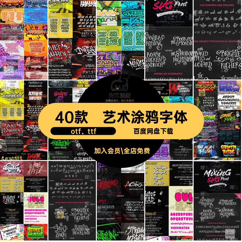 40款个性嘻哈街头涂鸦潮流喷绘墙绘艺术装饰精品英文字体设计素材