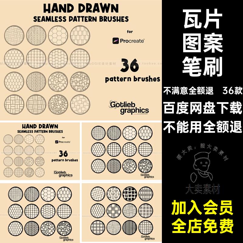 36款波浪线条网格笔刷Procreate背景图案瓦片日系底纹纹理蜂窝