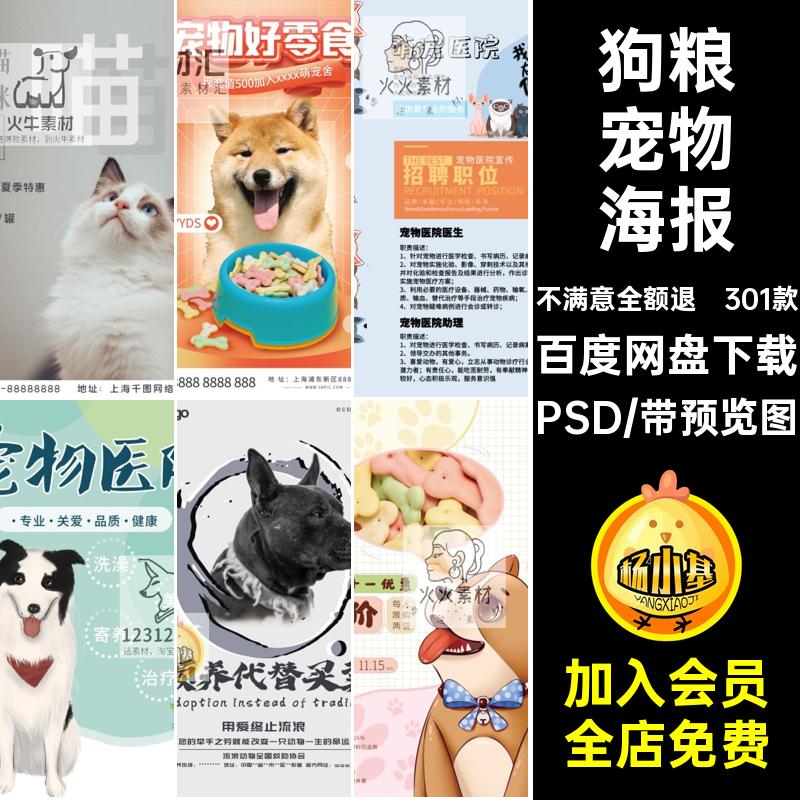 狗粮宠物海报美容猫PSD模板301款宠物狗猫粮分层商店美容宠物狗