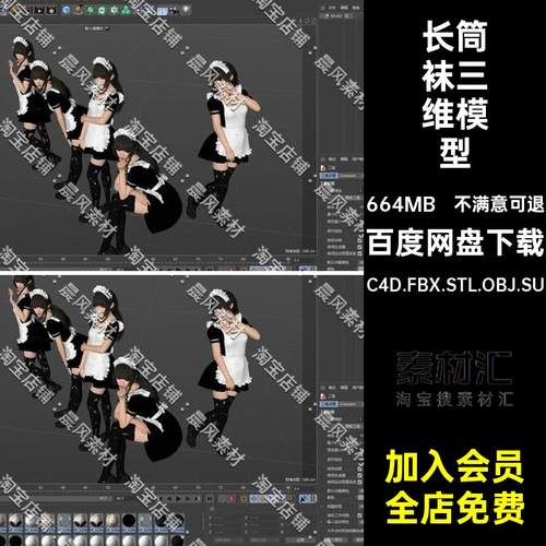 女性三维模型装人物角色长筒袜STL3DFBXC4DBlender女仆三维模型