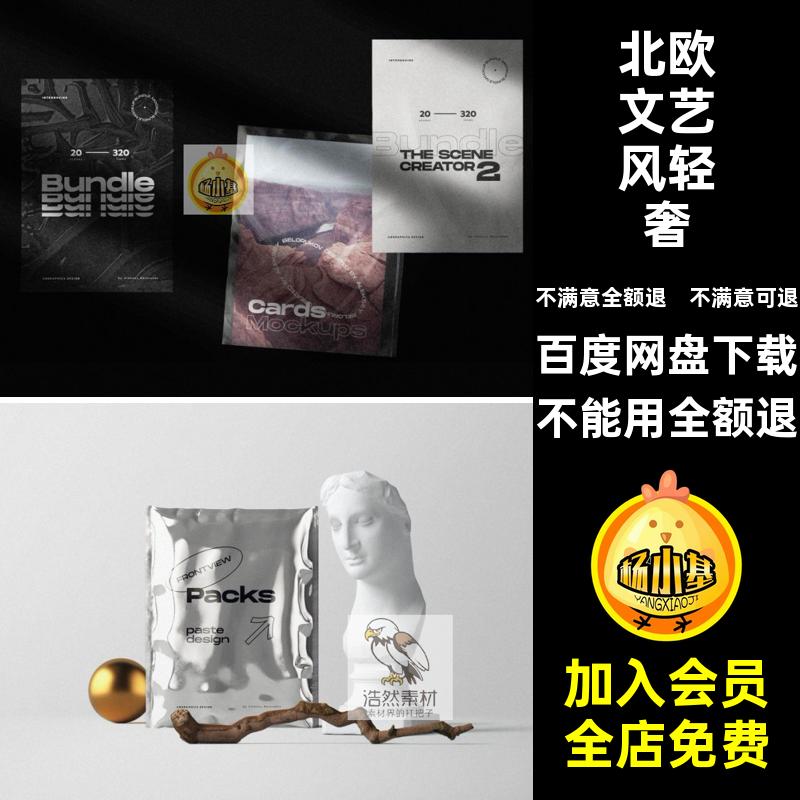 用品素材包装样机北欧文艺风轻奢元素智能PSD场景品牌VI贴图样机