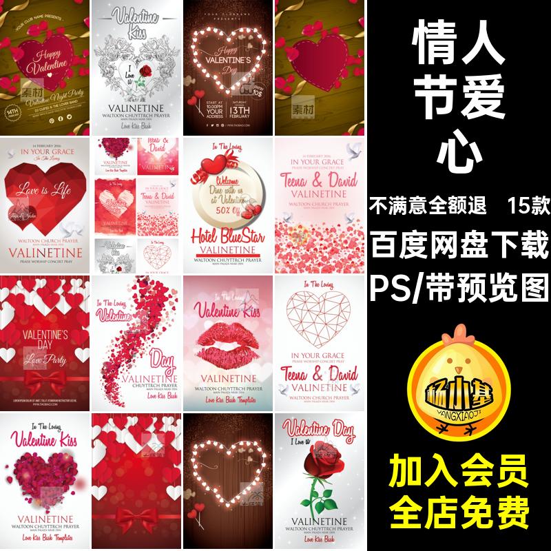 15款情人节爱心模板图玫瑰红色黑色海报.PS浪漫黑色模板图浪漫
